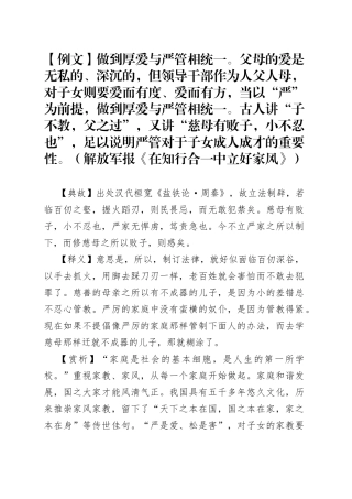 写材料用典：慈母有败子，小不忍也