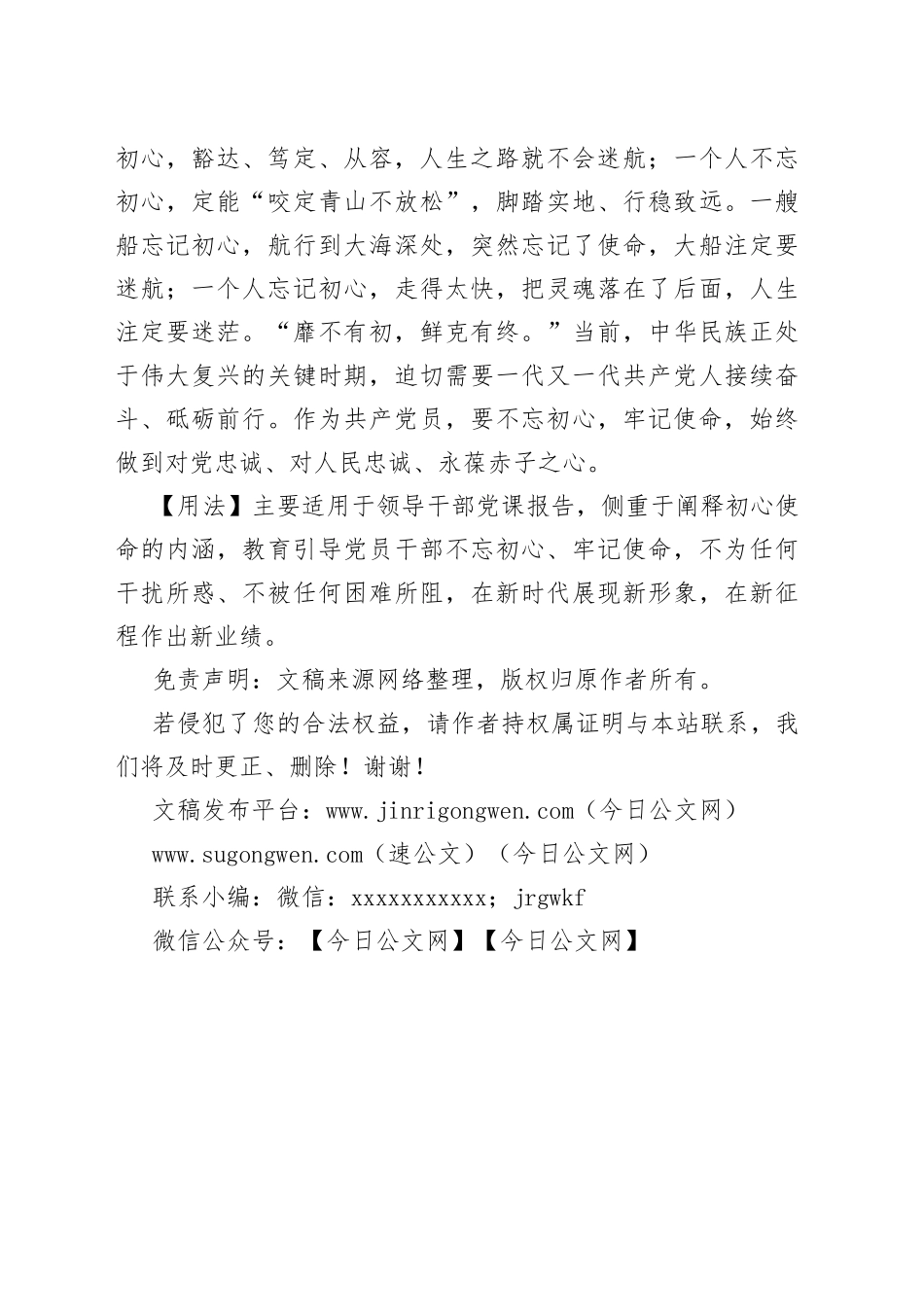 写材料用典：大人者，不失其赤子之心者也_第2页