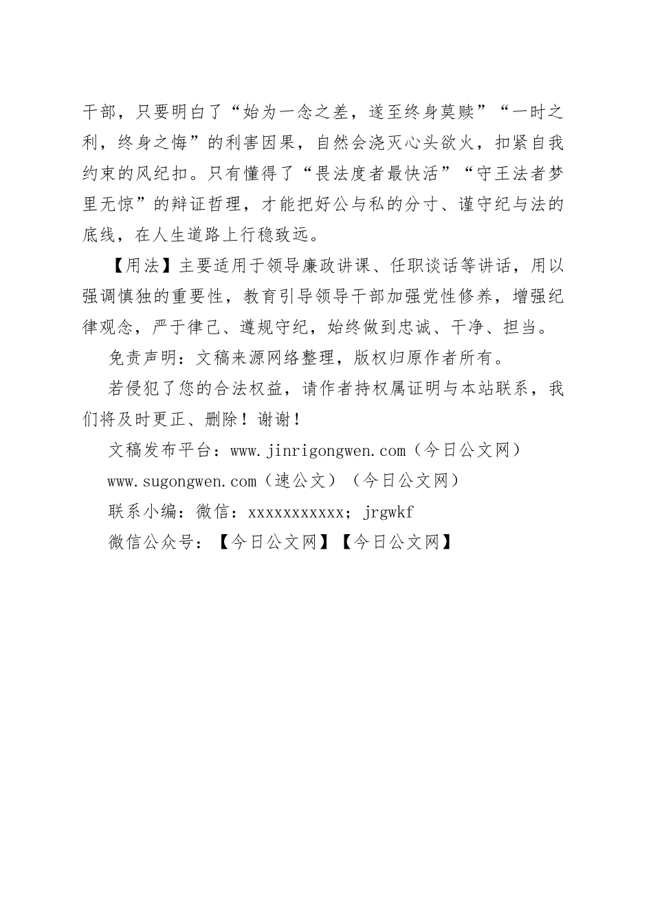 写材料用典：道也者，不可须臾离也_第2页