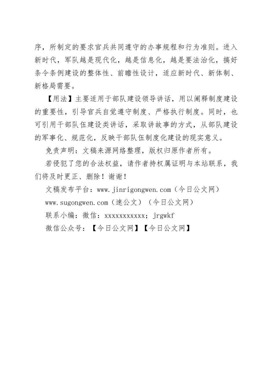 写材料用典：凡兵，制必先定_第2页