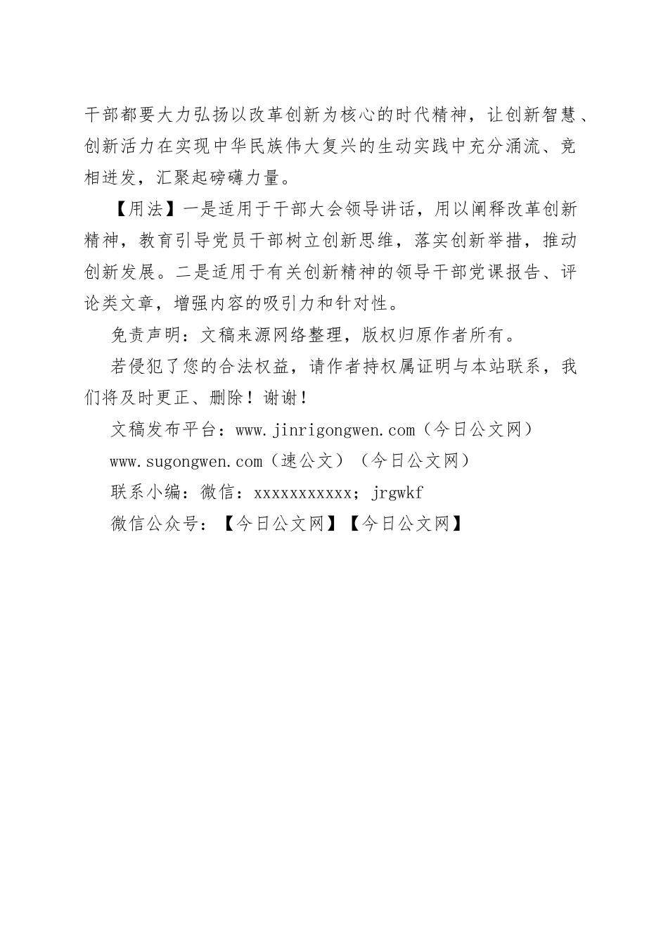 写材料用典：非新无以为进_第2页