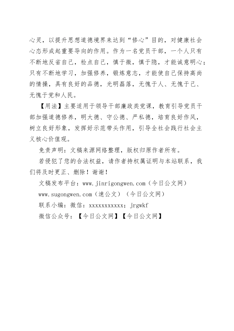 写材料用典：富润屋，德润身_第2页