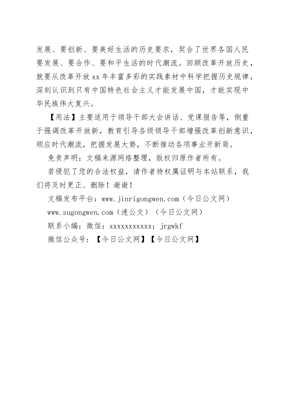 写材料用典：苟利于民，不必法古；苟周于事，不必循俗_第2页