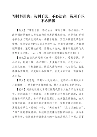 写材料用典：苟利于民，不必法古；苟周于事，不必循俗