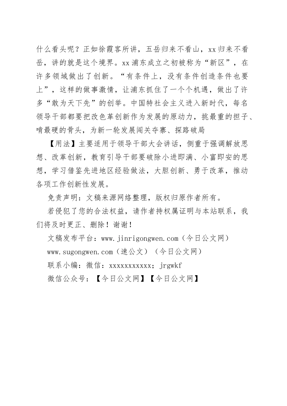 写材料用典：观于海者难为水_第2页