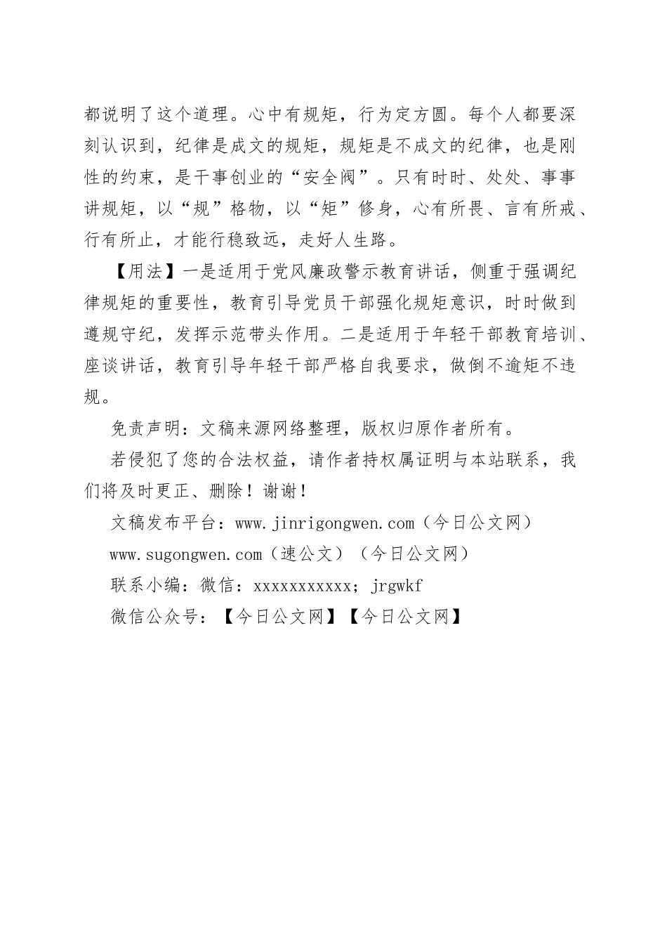 写材料用典：规矩诚设矣，则不可欺以方圆_第2页