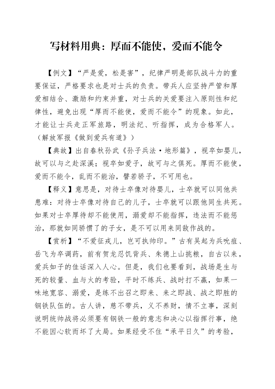 写材料用典：厚而不能使，爱而不能令_第1页