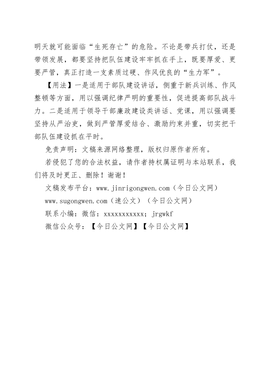 写材料用典：厚而不能使，爱而不能令_第2页