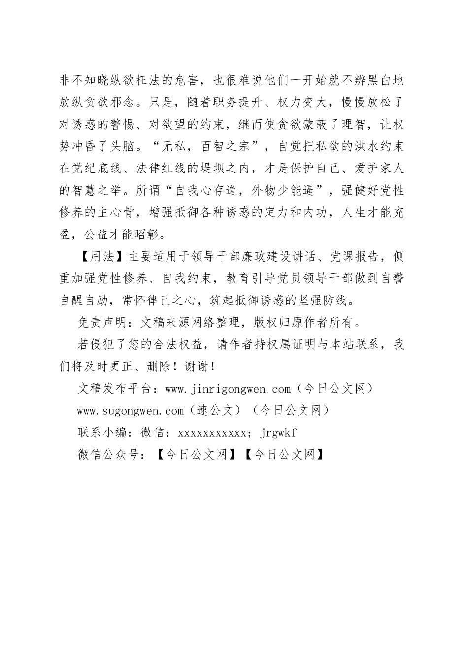 写材料用典：祸难生于邪心，邪心诱于可欲_第2页