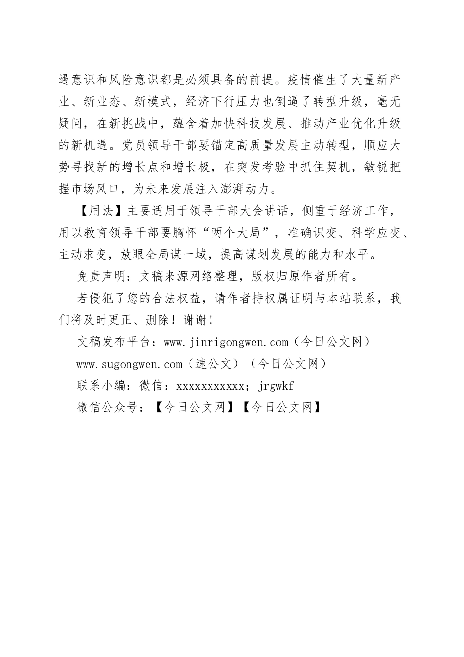 写材料用典：机之未至，不可以先；机之已至，不可以后_第2页