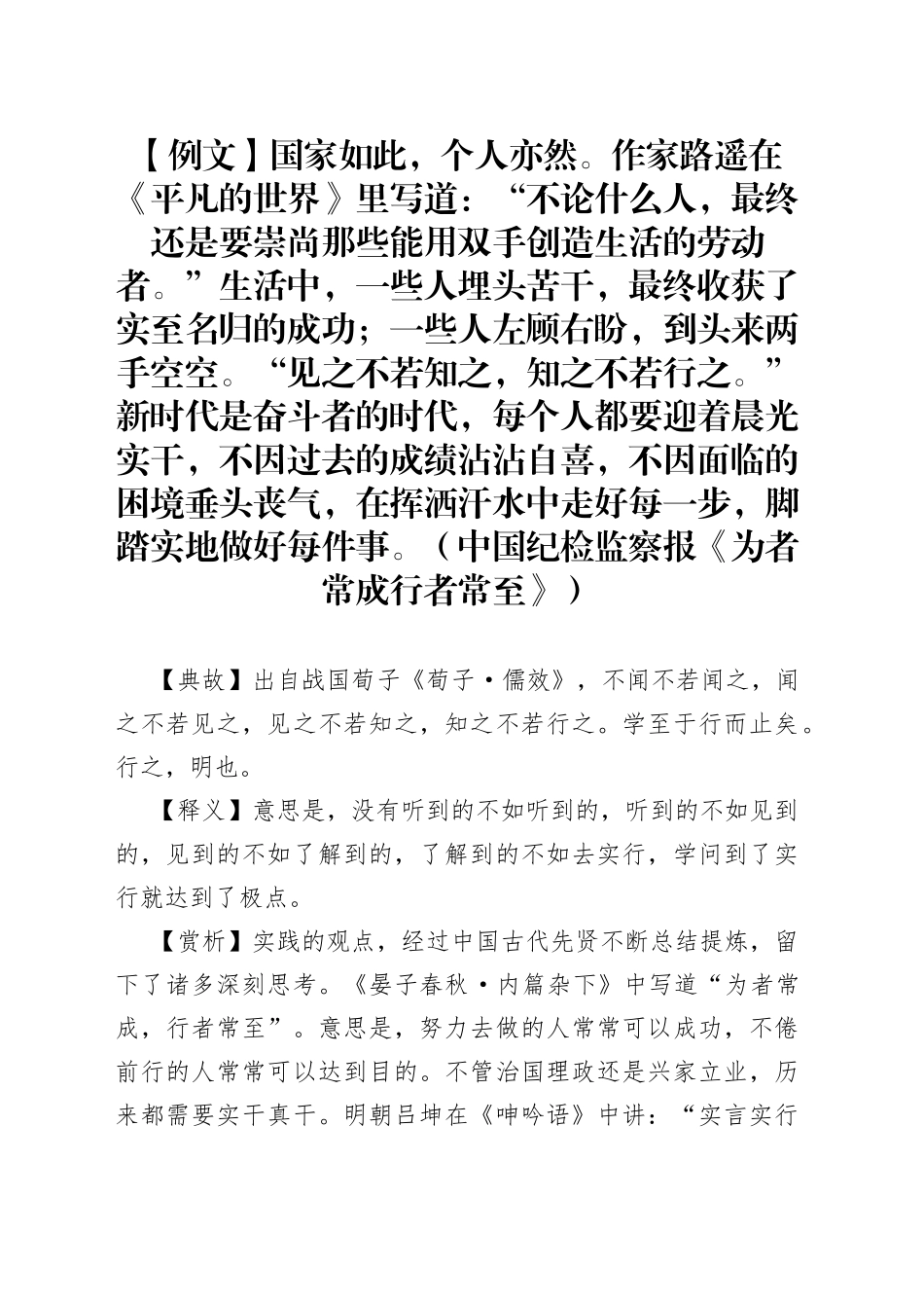 写材料用典：见之不若知之，知之不若行之_第1页