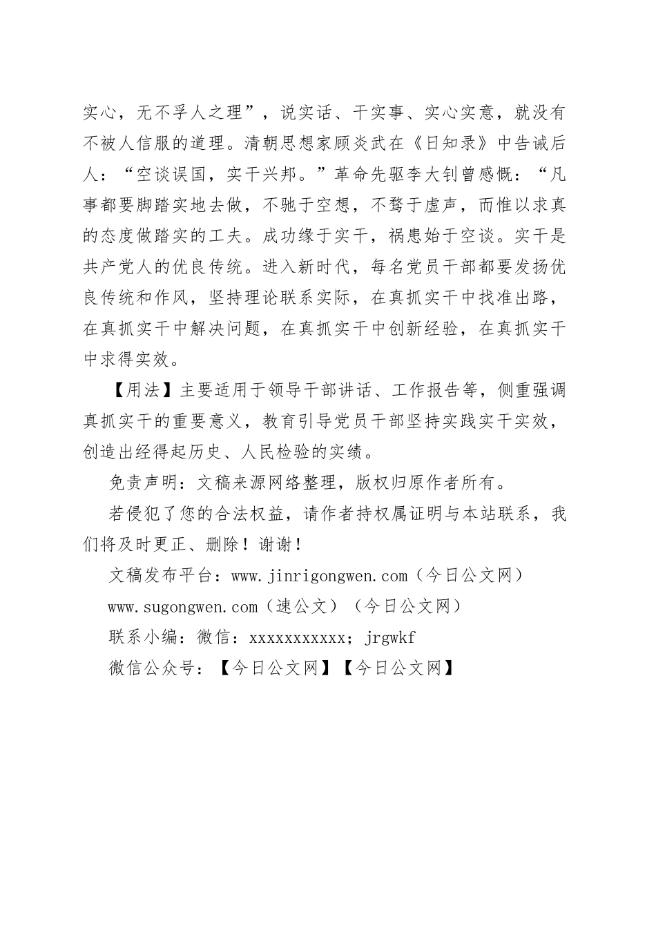 写材料用典：见之不若知之，知之不若行之_第2页