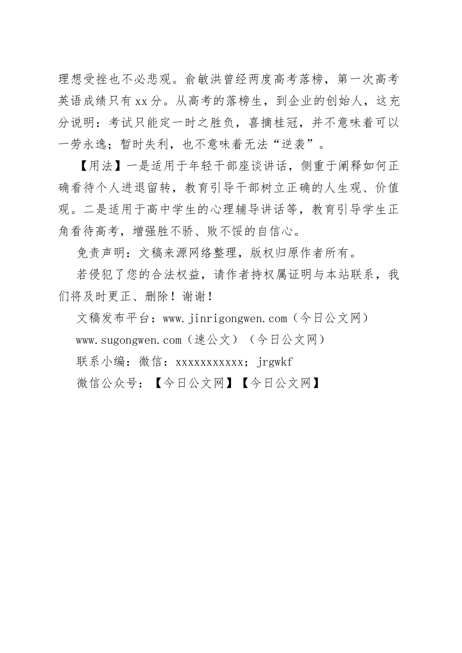 写材料用典：金榜高悬姓字真，分明折得一枝春_第2页