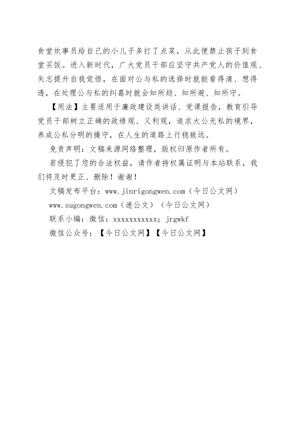 写材料用典：金有一分铜之杂，则不精；德有一毫人伪之杂，则不纯_第2页