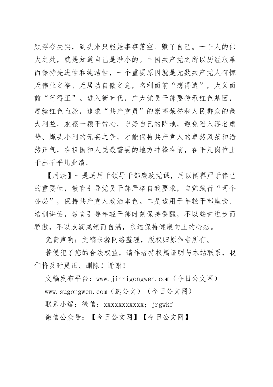 写材料用典：九牛一毫莫自夸，骄傲自满必翻车_第2页