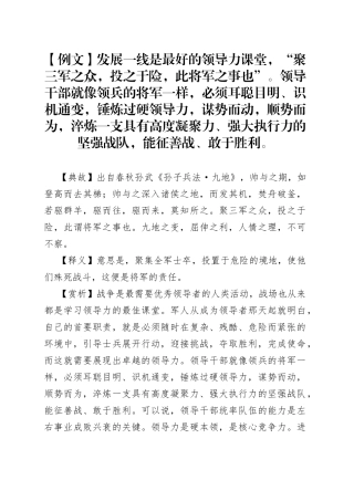 写材料用典：聚三军之众，投之于险，此将军之事也