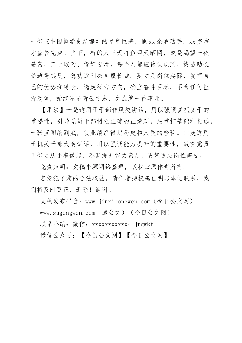 写材料用典：涓流积至沧溟水，拳石崇成泰华岑_第2页