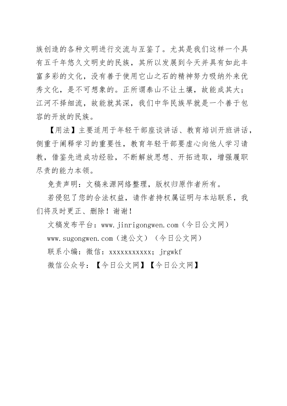 写材料用典：君子生非异也，善假于物也_第2页