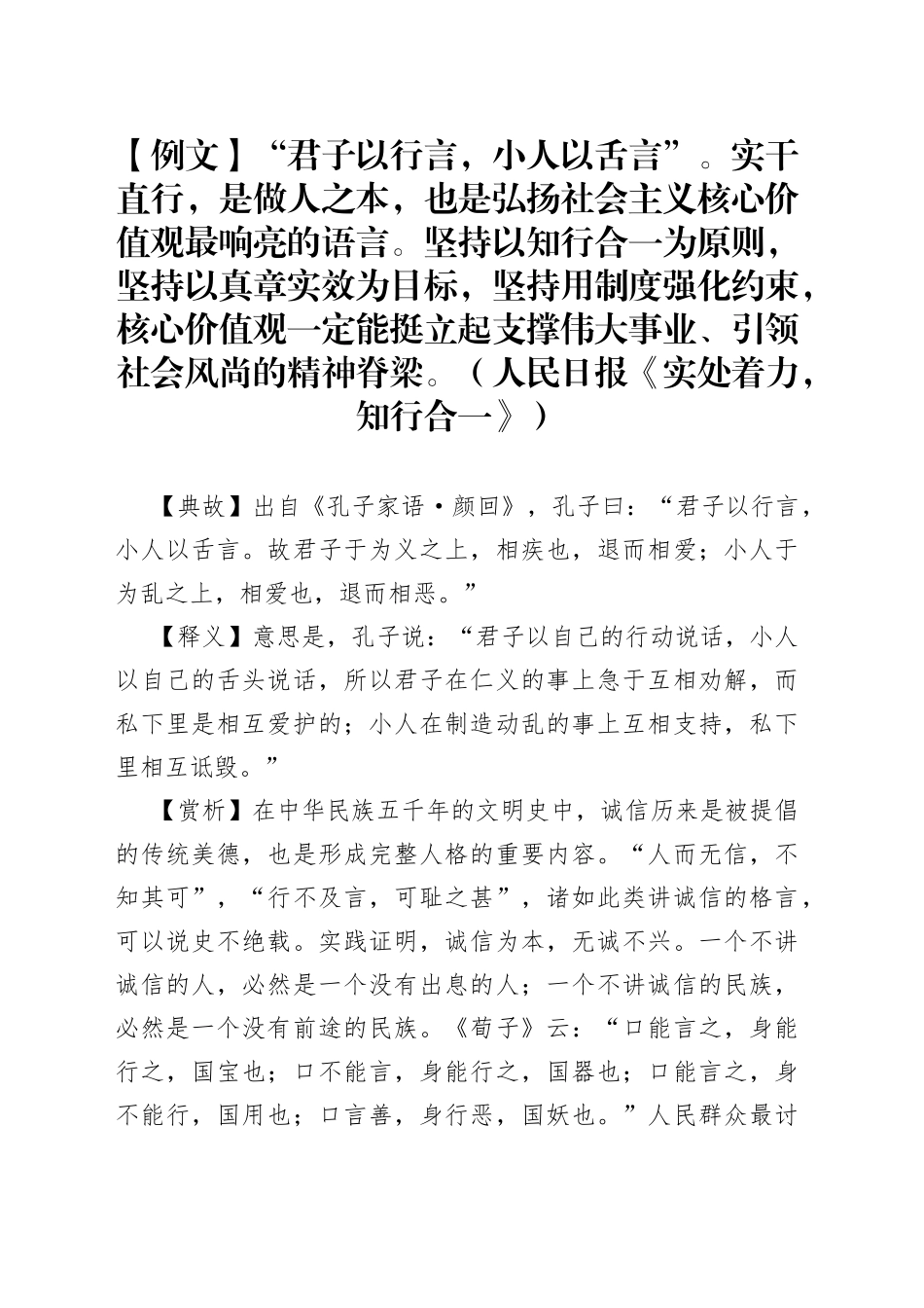 写材料用典：君子以行言，小人以舌言_第1页