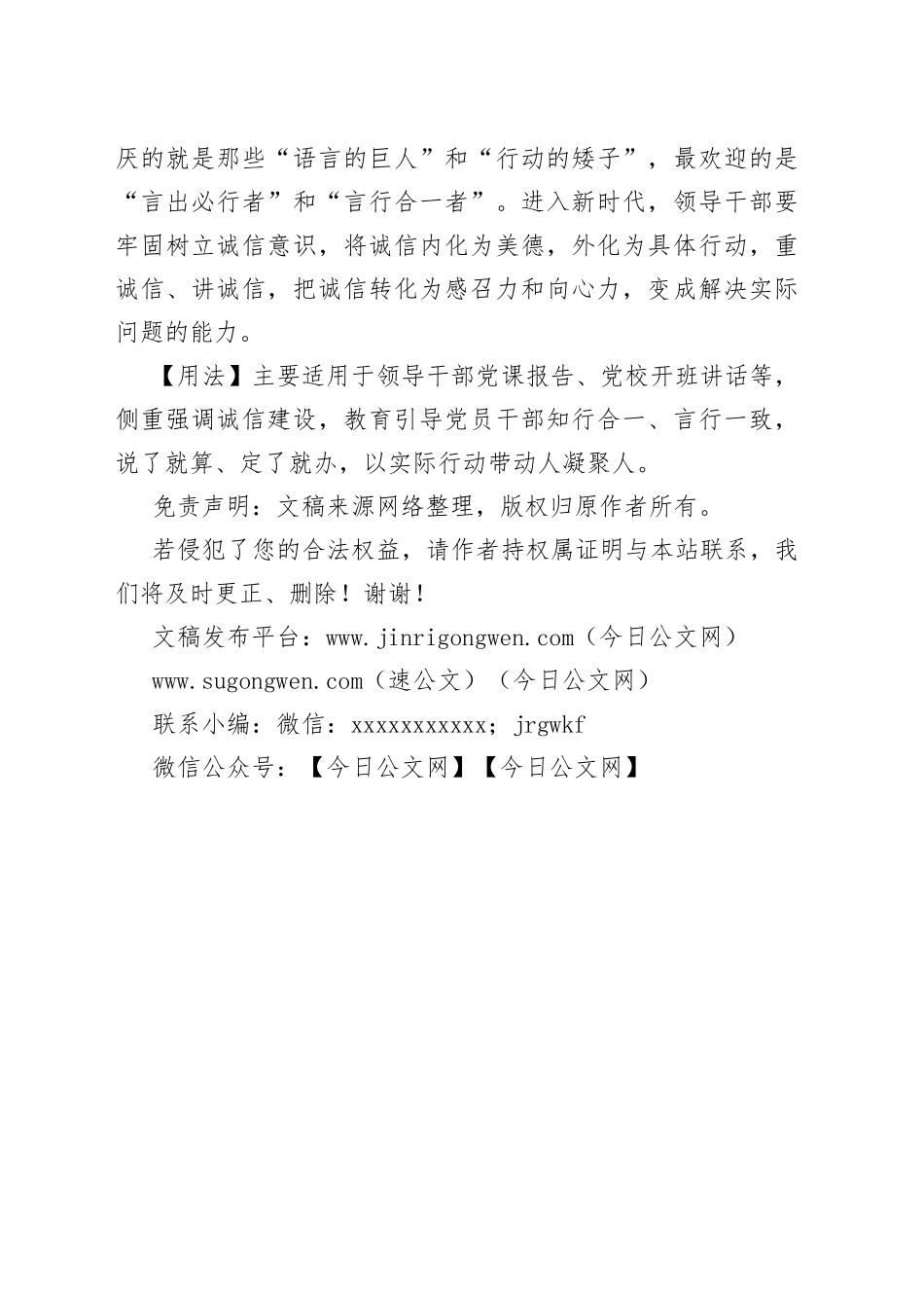 写材料用典：君子以行言，小人以舌言_第2页