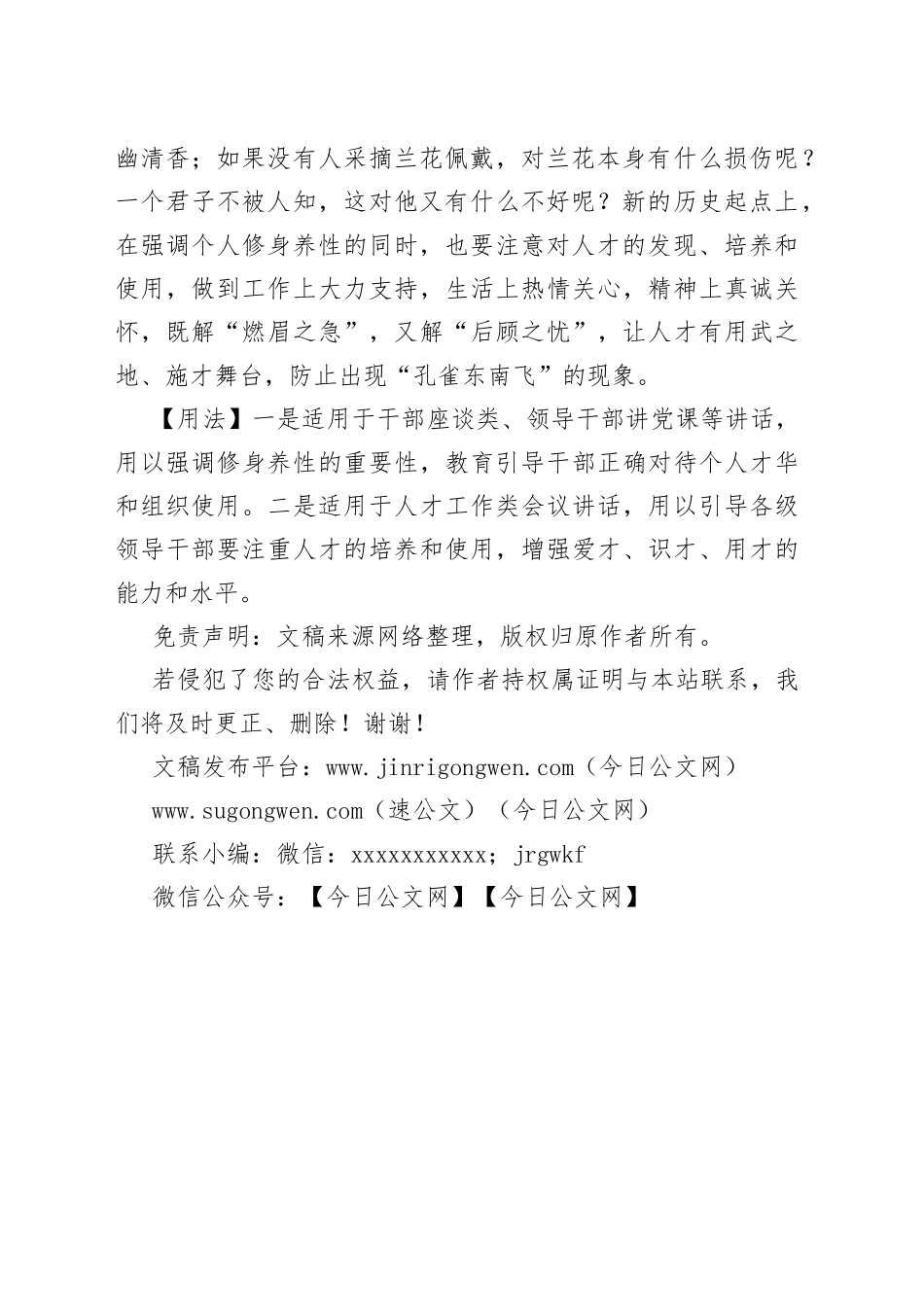 写材料用典：兰生空谷，不为无人而不芳_第2页