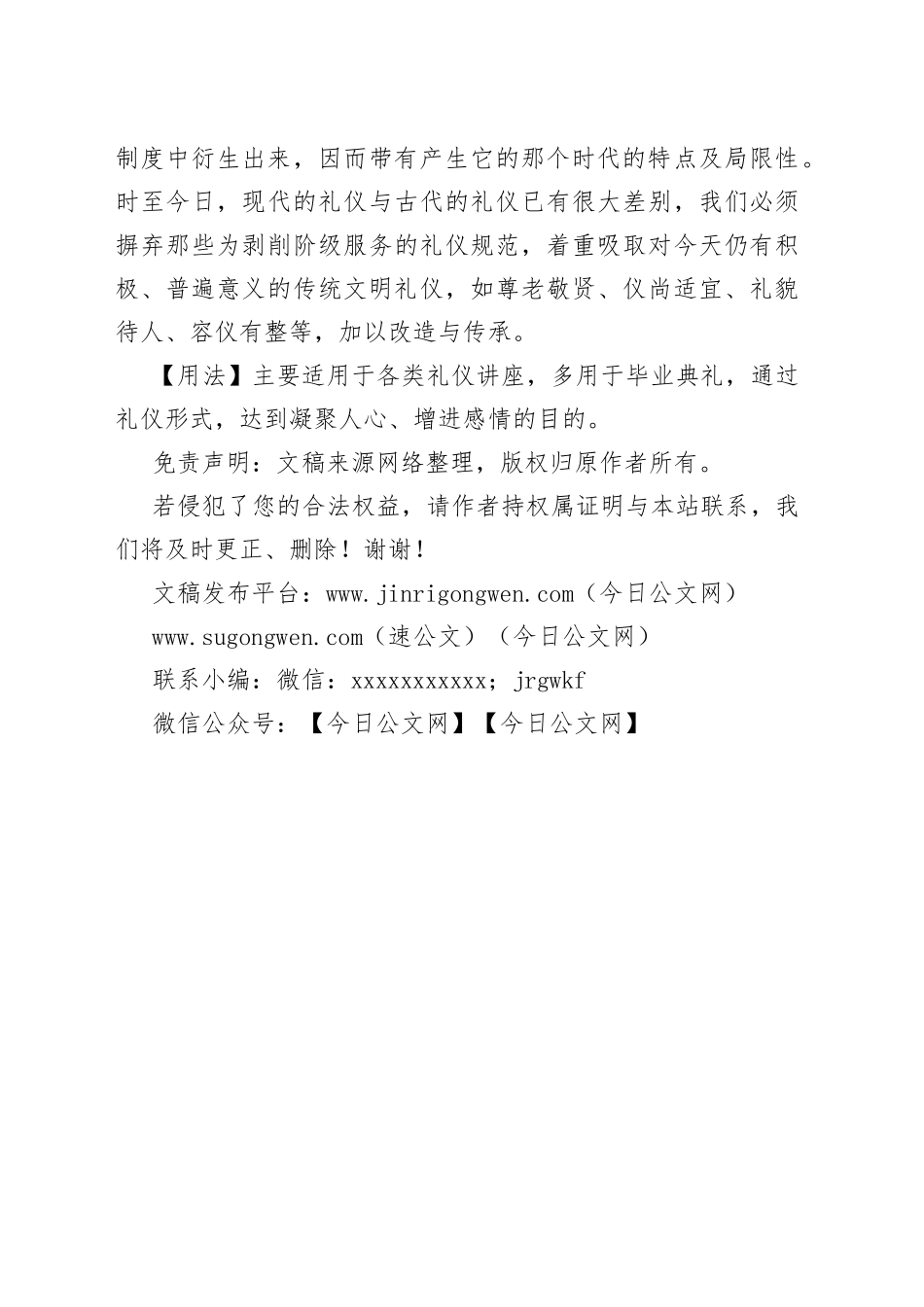 写材料用典：礼为情貌者也_第2页