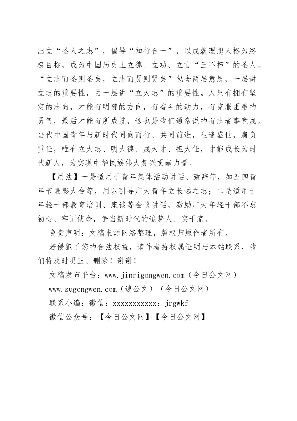 写材料用典：立志而圣则圣矣，立志而贤则贤矣_第2页