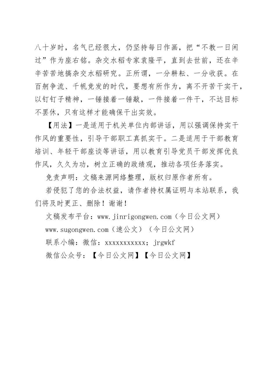 写材料用典：莫嫌天涯海角远，但肯摇鞭有到时_第2页