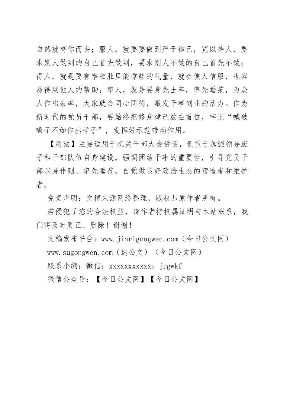 写材料用典：轻财足以聚人，律己足以服人_第2页