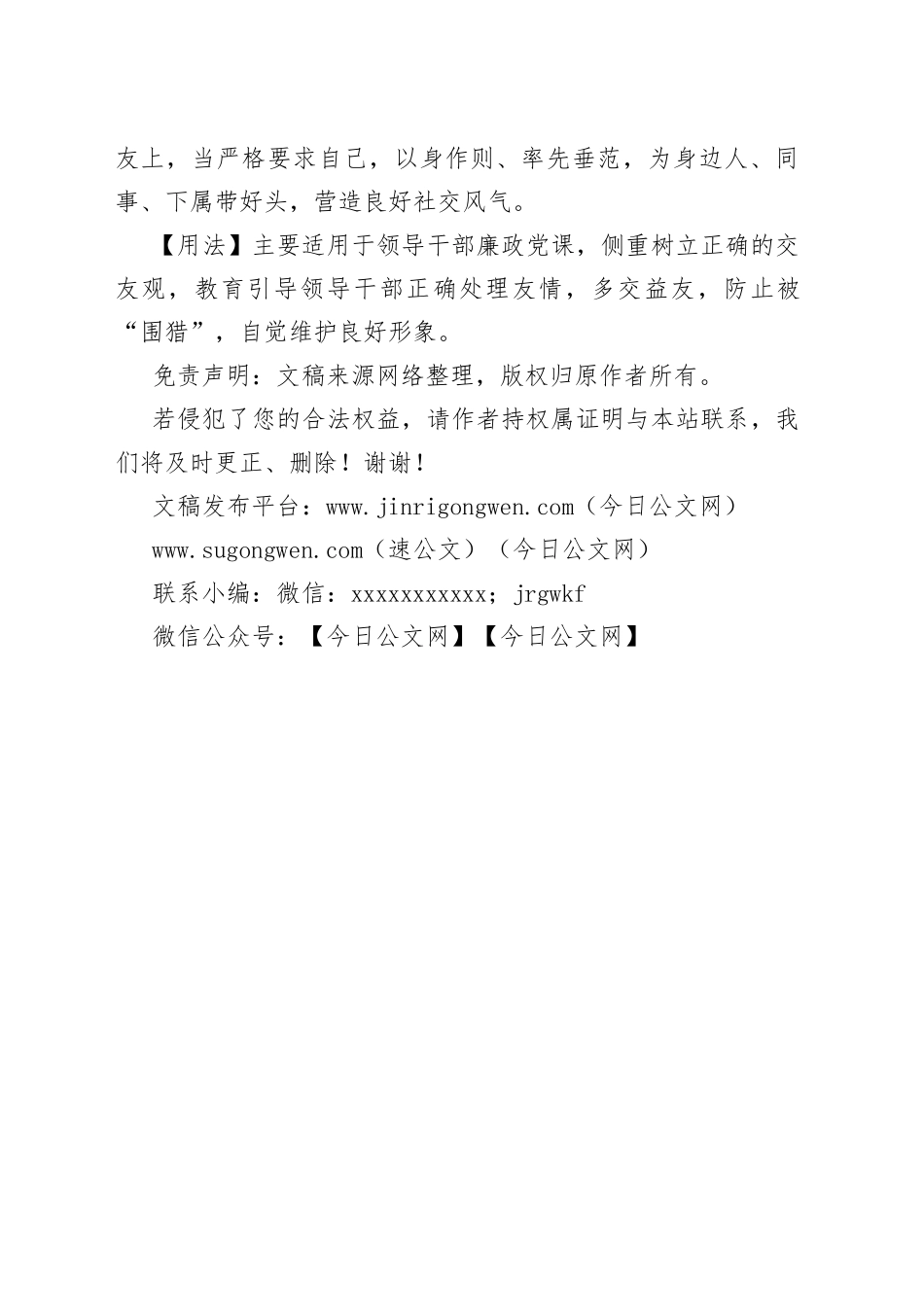 写材料用典：清浊必异源，凫凤不并翔_第2页