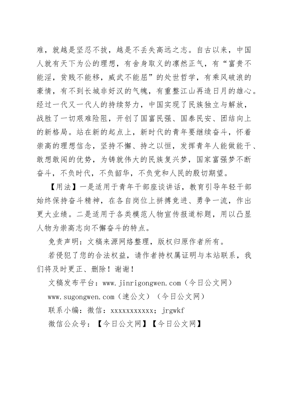 写材料用典：穷且益坚，不坠青云之志_第2页