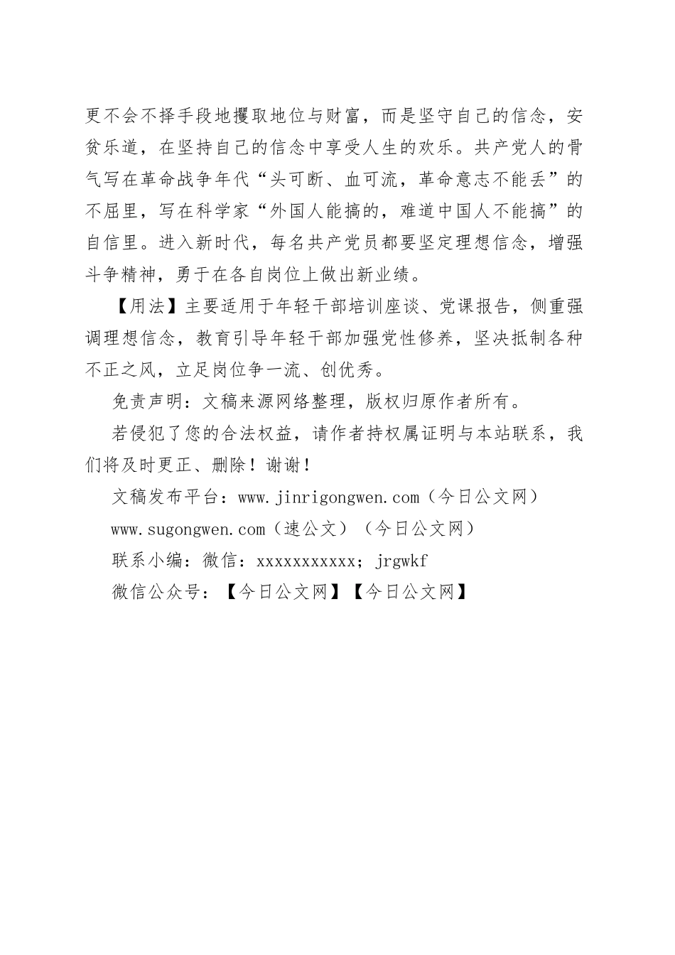 写材料用典：人不可有傲气，但不可无傲骨_第2页