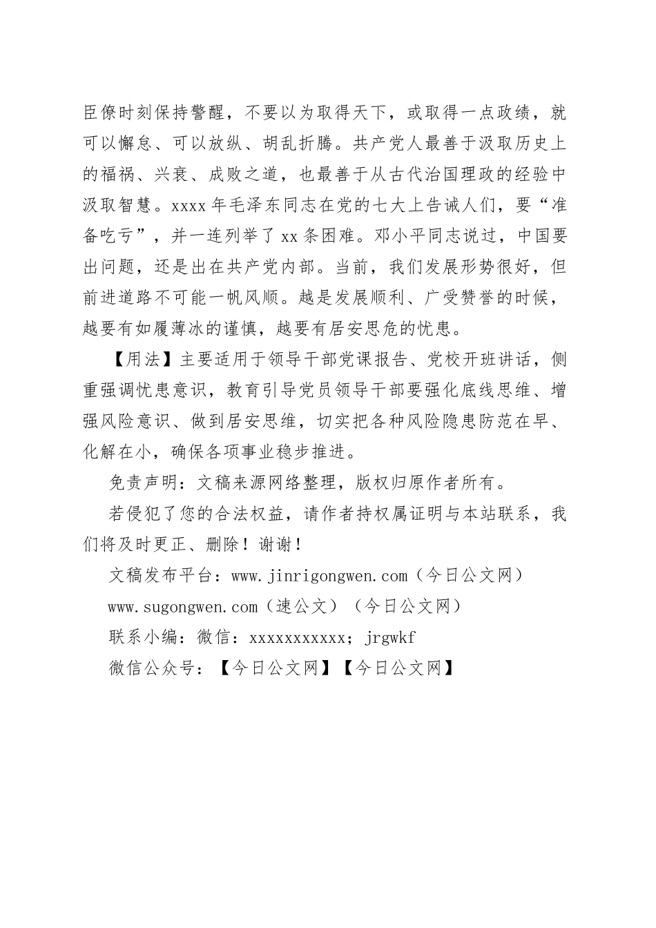 写材料用典：人常虑危乃不蹈危，常虑患乃不及患_第2页