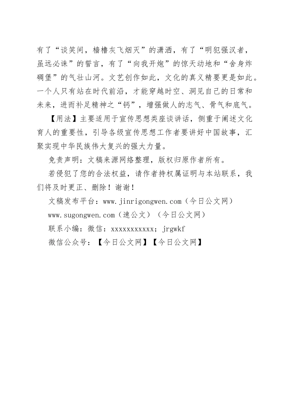 写材料用典：人生识字忧患始_第2页