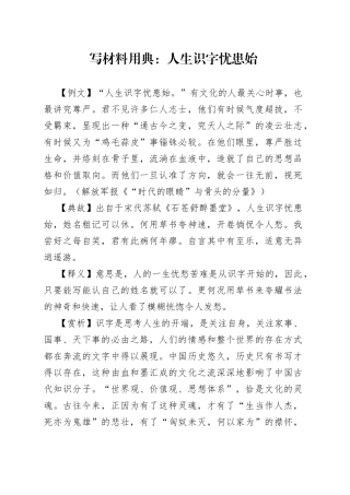写材料用典：人生识字忧患始
