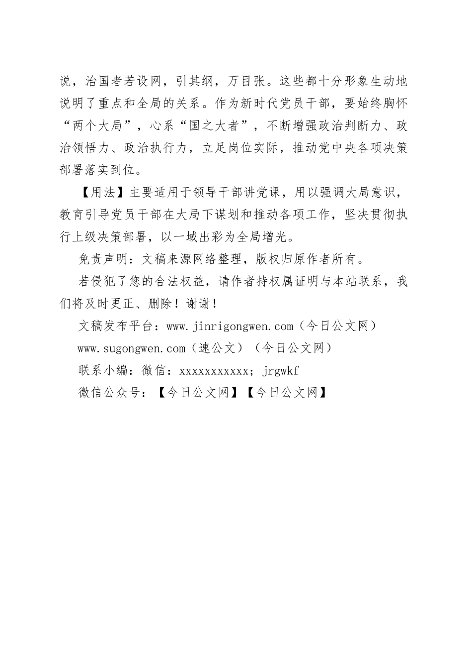 写材料用典：若网在纲，有条而不紊_第2页