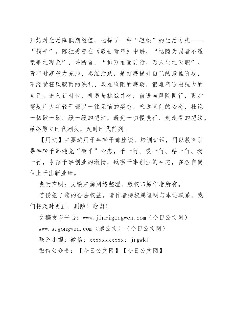 写材料用典：善养身者，使之能逸而能劳_第2页