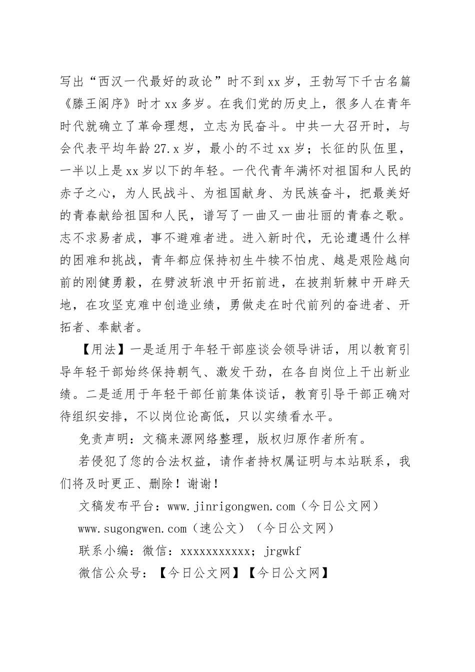 写材料用典：少年负壮气，奋烈自有时_第2页