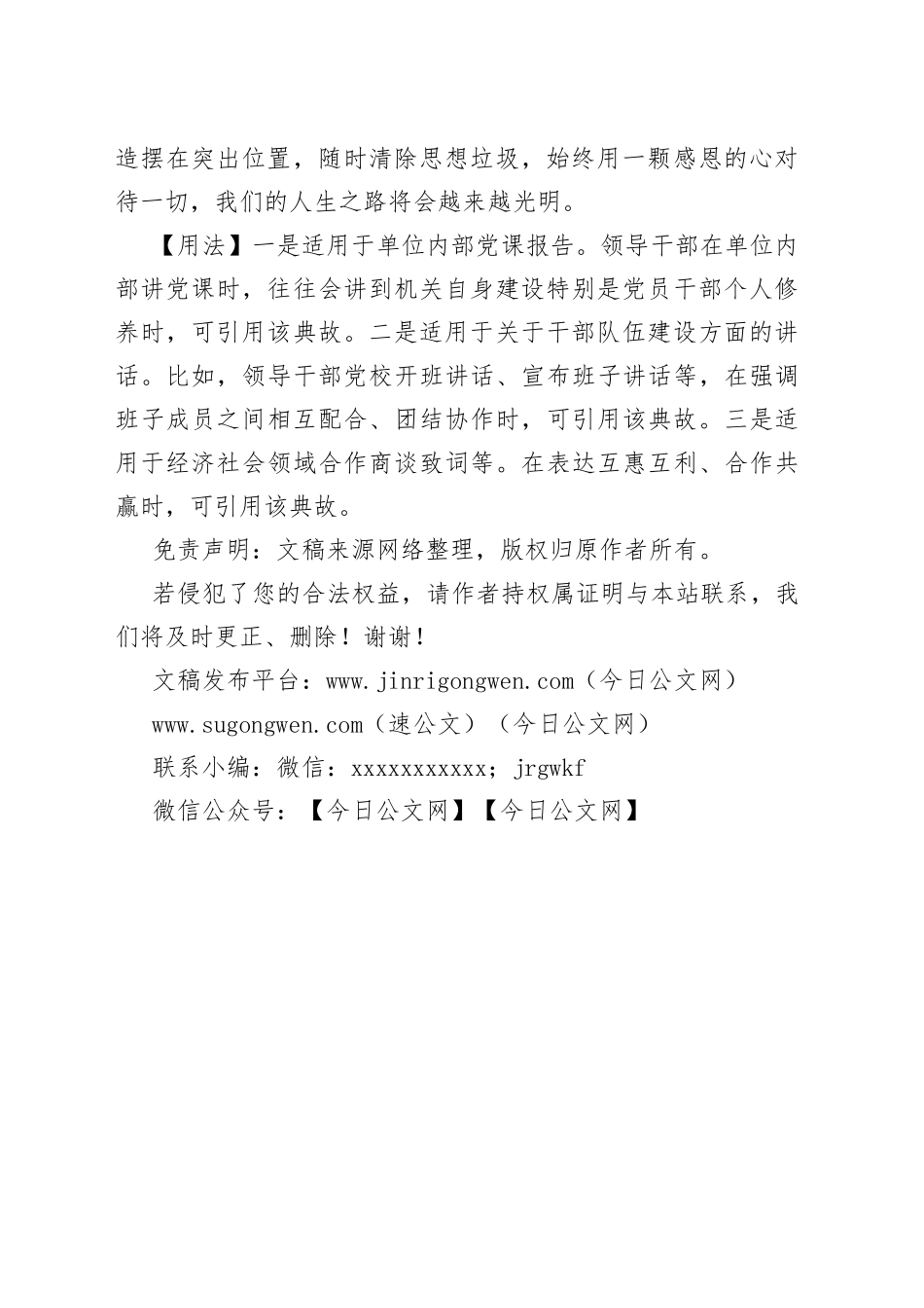 写材料用典：圣人之道，为而不争_第2页