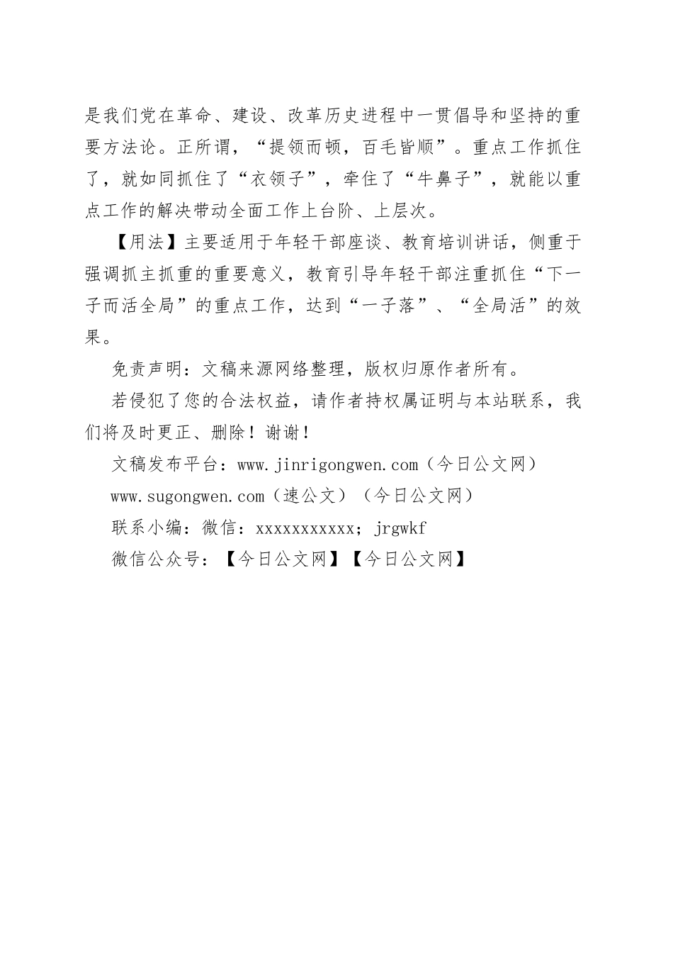 写材料用典：十围之木，持千钧之屋；五寸之键，制开阖之门_第2页