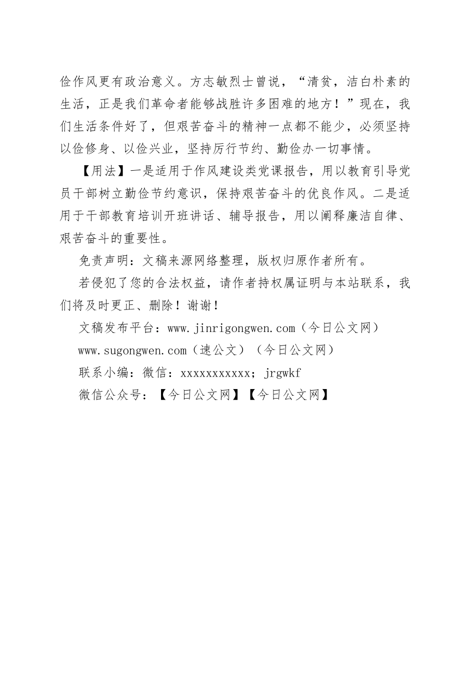 写材料用典：士非俭无以养廉，非廉无以养德_第2页