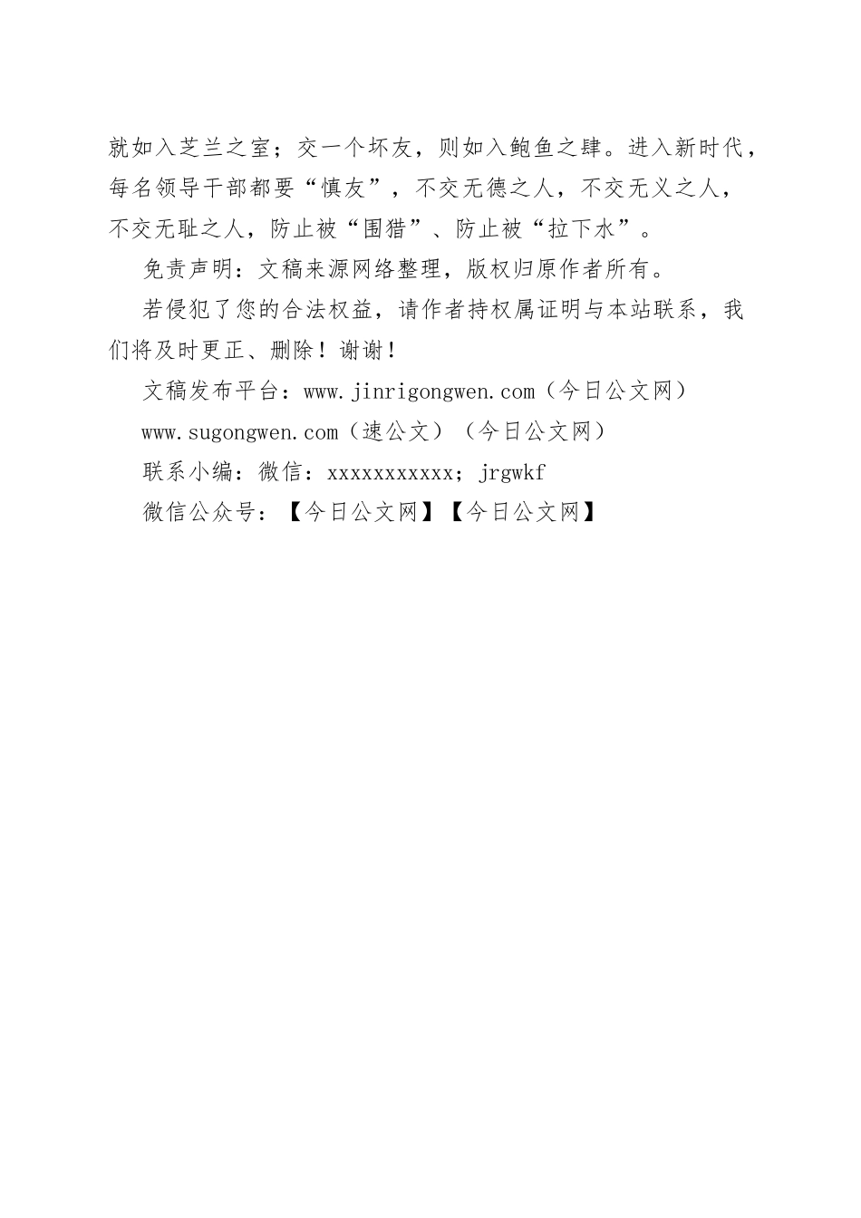 写材料用典：士有诤友，则身不离于令名_第2页