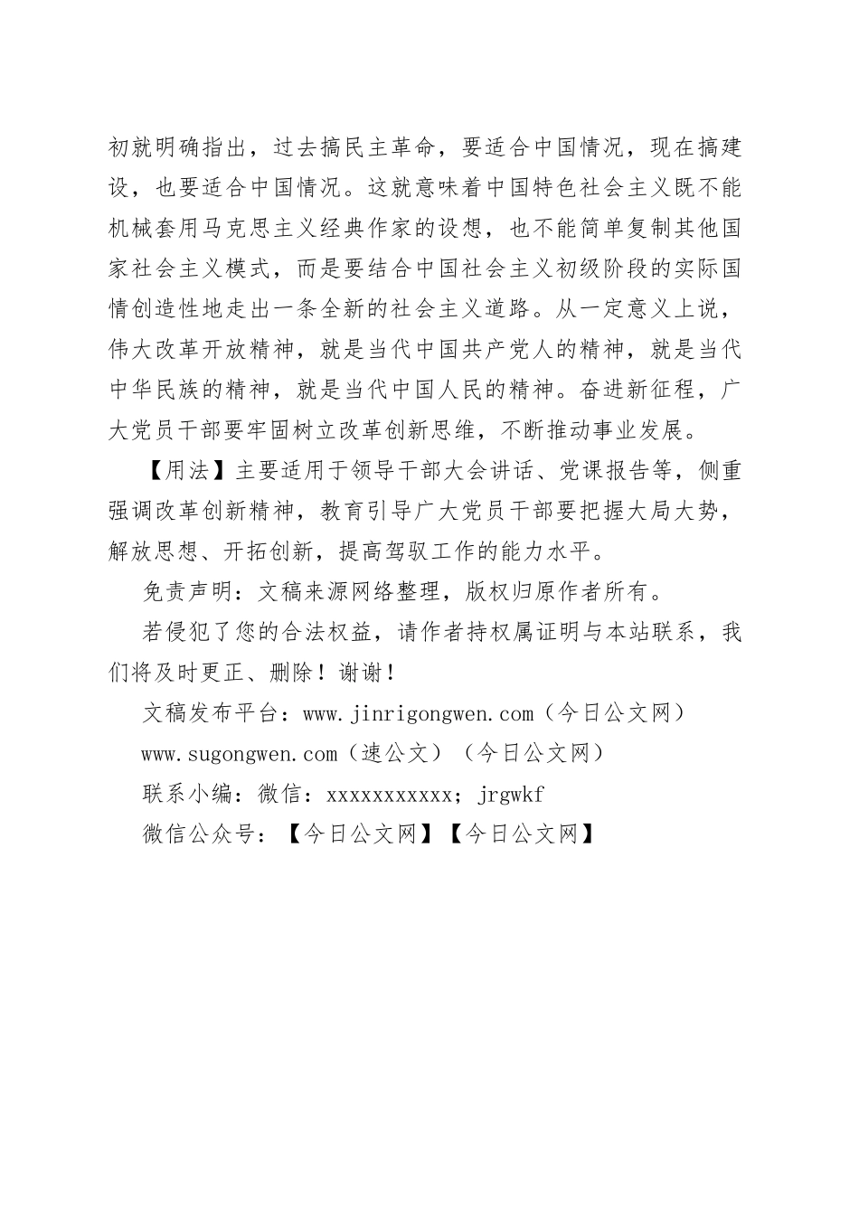 写材料用典：世易时移，变法宜矣_第2页