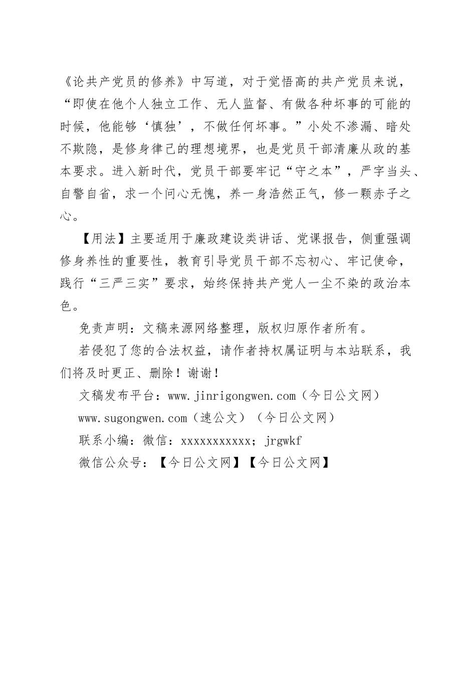 写材料用典：守身，守之本也_第2页