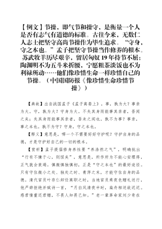 写材料用典：守身，守之本也