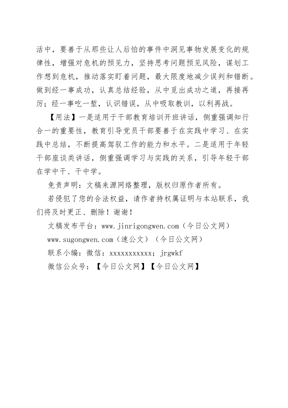 写材料用典：思索生知，慢易生忧_第2页