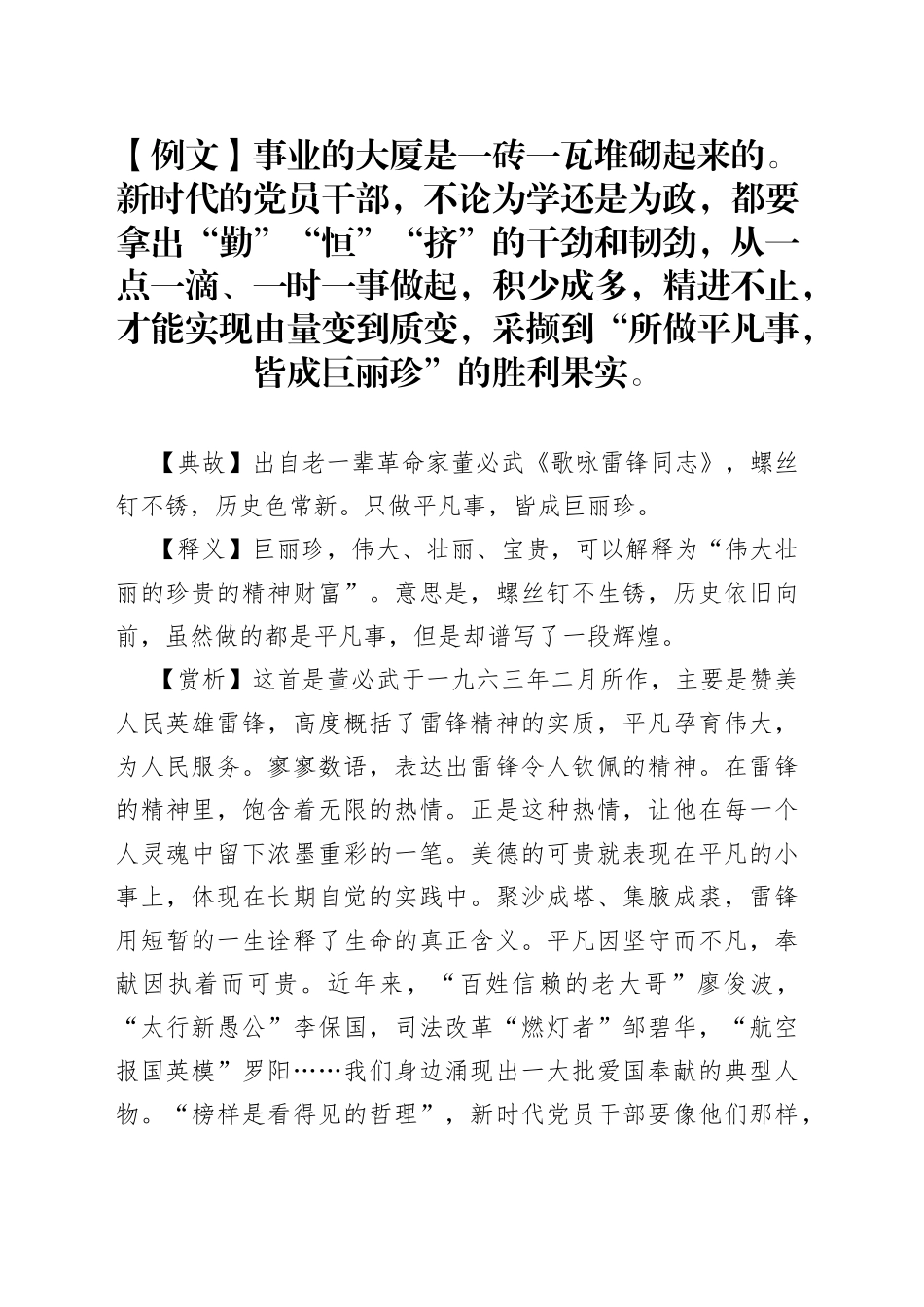 写材料用典：所做平凡事，皆成巨丽珍_第1页