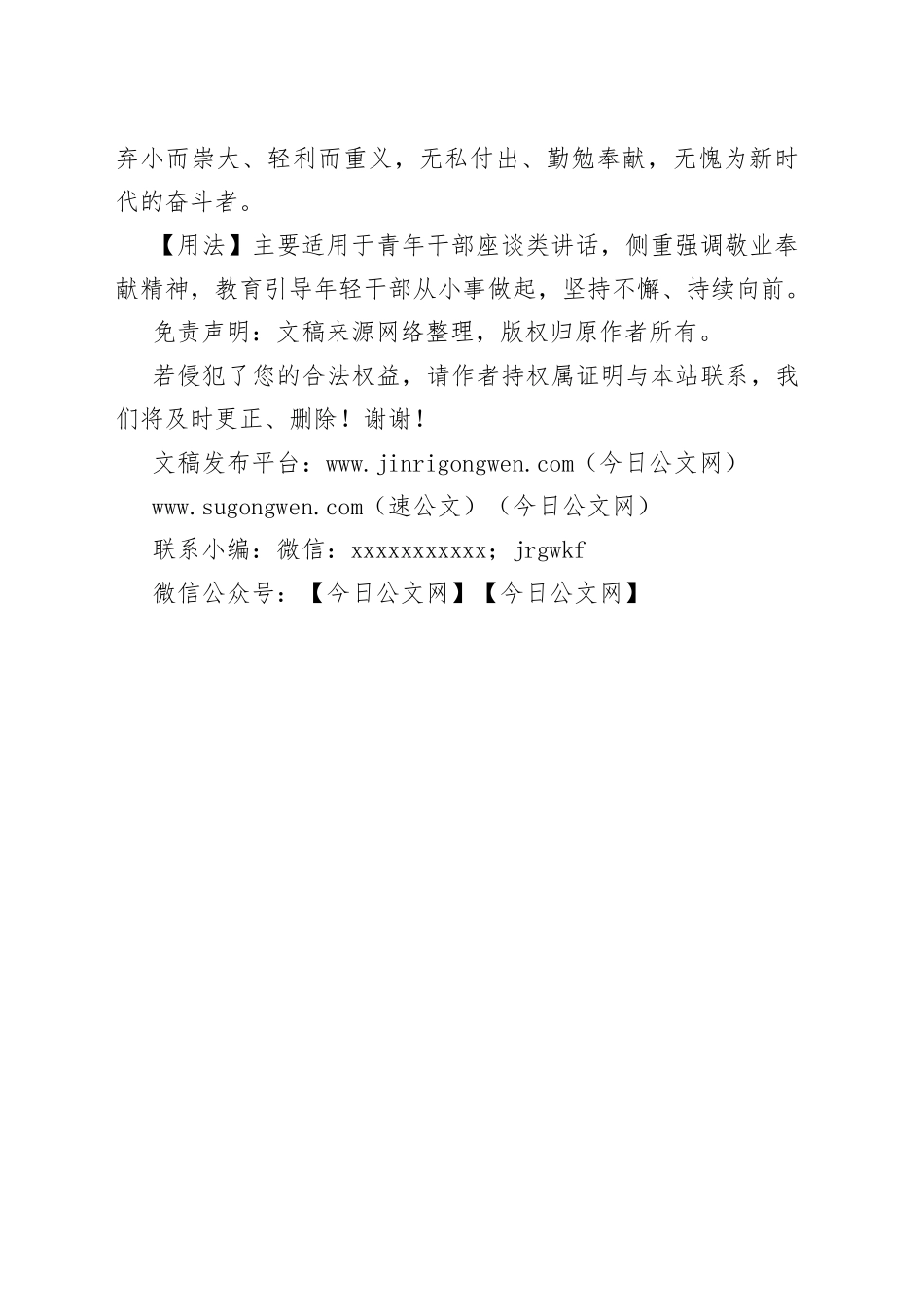 写材料用典：所做平凡事，皆成巨丽珍_第2页