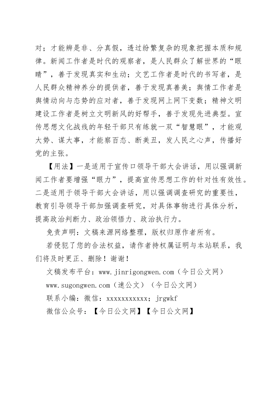 写材料用典：泰山之高，背而弗见；秋毫之末，视之可察_第2页