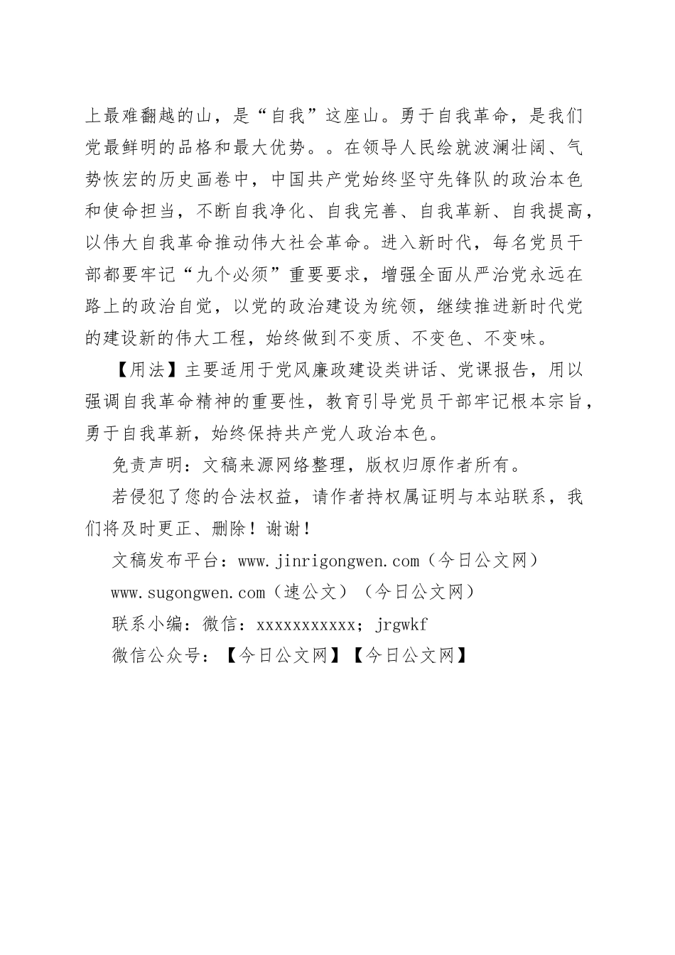 写材料用典：天下不能常治，有弊所当革也_第2页